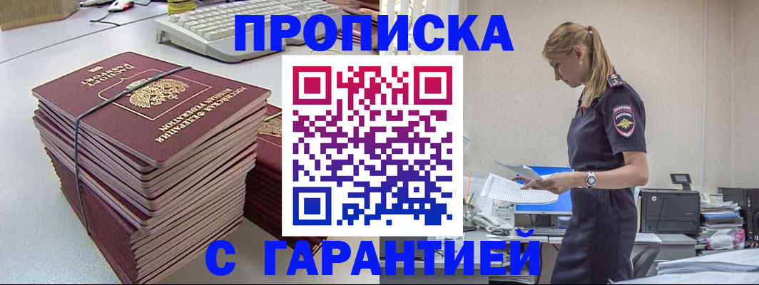 прописка 2025 в Лосино-Петровском