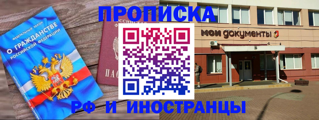 временная регистрация надежно в Лосино-Петровском