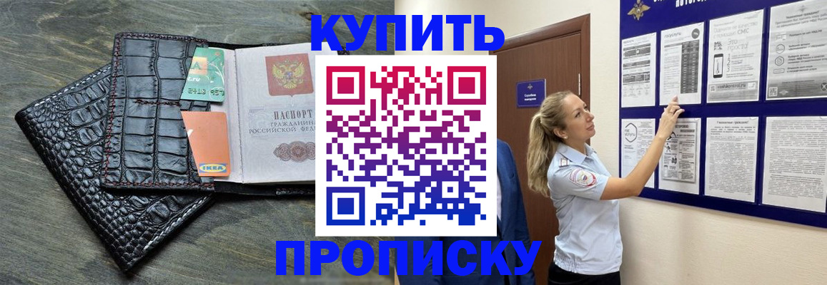 прописка штамп в Лосино-Петровском