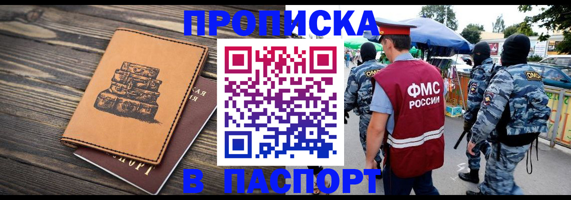 временная регистрация 2025 в Лосино-Петровском