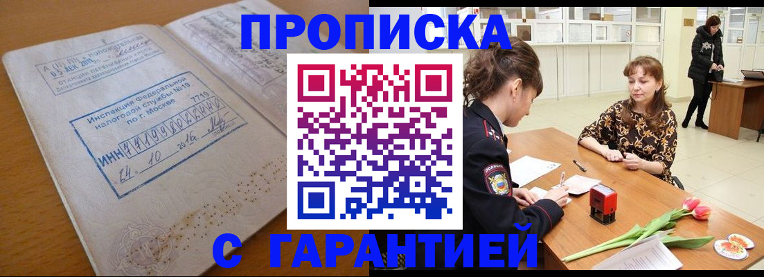 прописка штамп в Лосино-Петровском